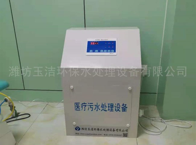 牙科診所污水消毒設備
