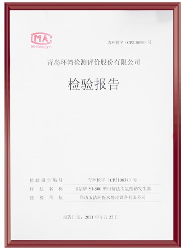 檢測報告