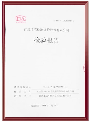 檢測(cè)報(bào)告