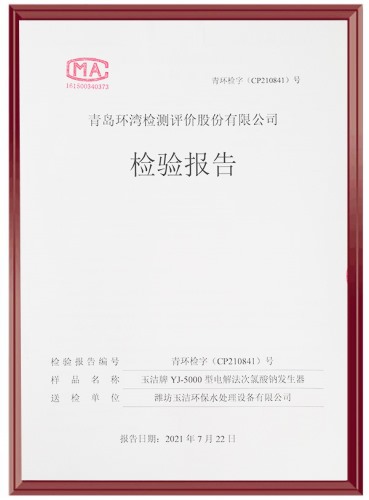 檢測(cè)報(bào)告