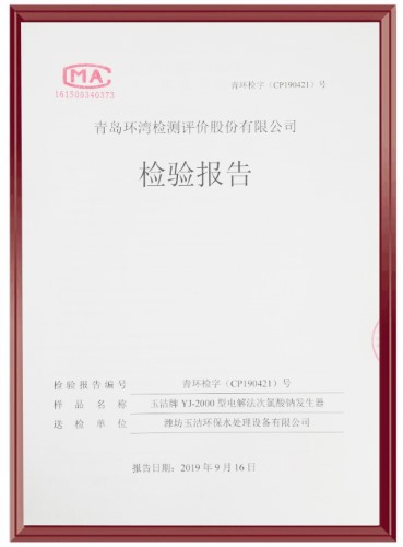 檢測(cè)報(bào)告