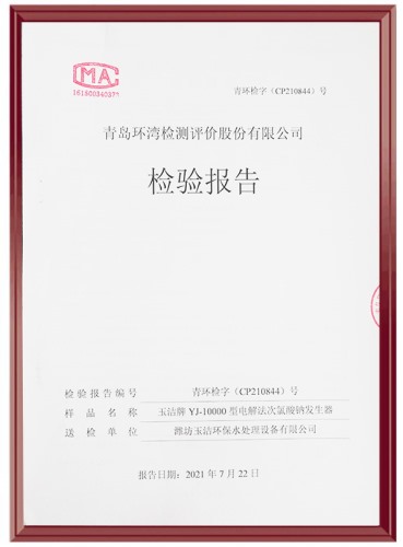 檢測(cè)報(bào)告
