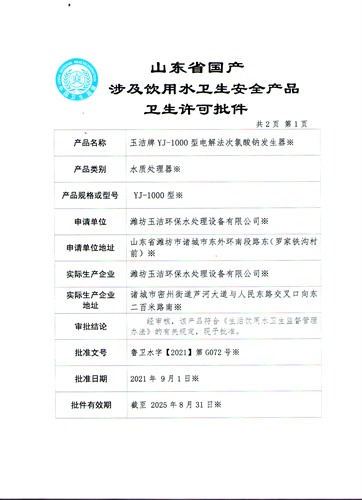 YJ-1000電解法次氯酸鈉發(fā)生器