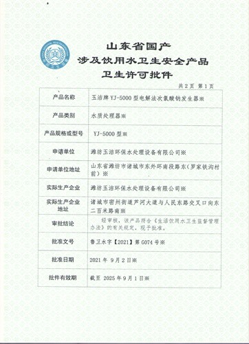 YJ-5000電解法次氯酸鈉發(fā)生器