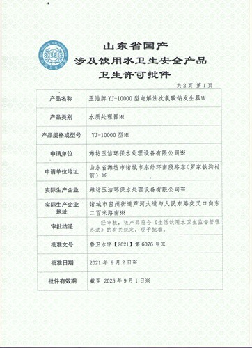 YJ-10000電解法次氯酸鈉發(fā)生器