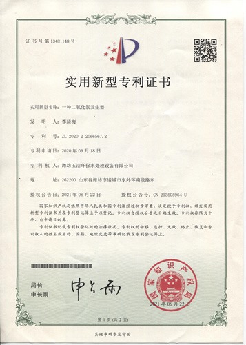 二氧化氯發(fā)生器