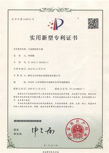 次氯酸鈉發(fā)生器