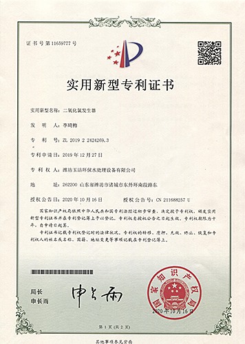 二氧化氯發(fā)生器