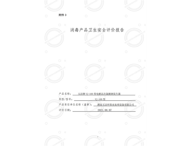 YJ-100電解法次氯酸鈉發(fā)生器