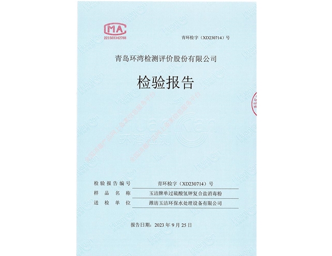 玉潔牌單過(guò)硫酸氫鉀復(fù)合鹽消毒粉