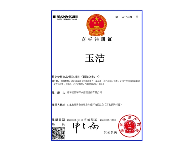 商標(biāo)注冊證書
