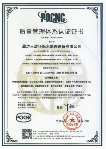 質(zhì)量管理體系認(rèn)證證書
