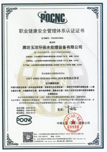 職業(yè)健康安全管理體系認(rèn)證證書