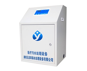 醫(yī)療污水處理設(shè)備