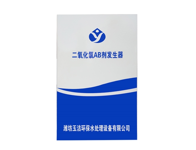 二氧化氯AB劑發(fā)生器