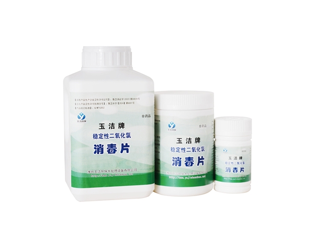 穩(wěn)定性二氧化氯消毒片